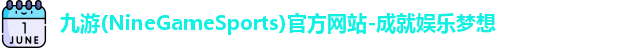 九游体育